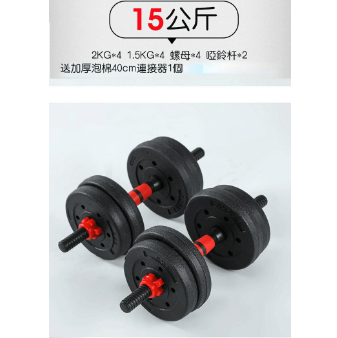 家用健身啞鈴 15KG